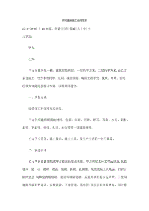 农村建房施工合同.docx