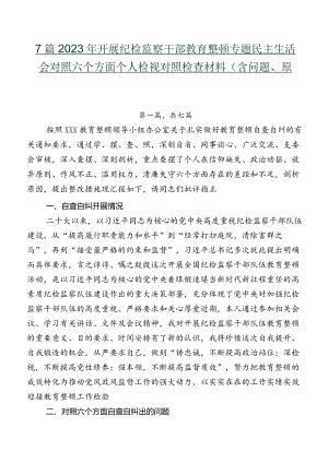 7篇2023年开展纪检监察干部教育整顿专题民主生活会对照六个方面个人检视对照检查材料（含问题、原因、措施）.docx