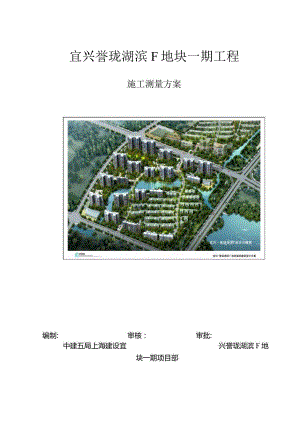 施工测量方案57408.docx