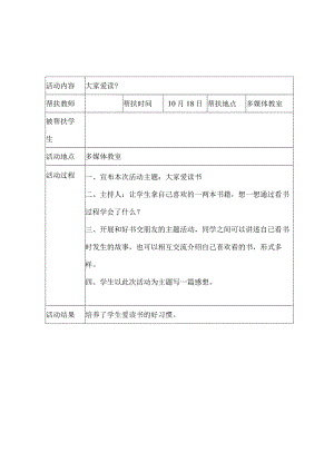 关爱留守儿童记录表.docx