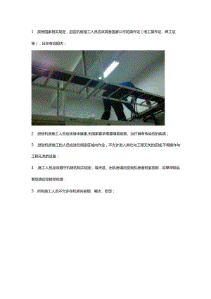 机房施工需要注意的有关事项.docx