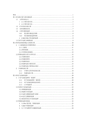 35kV煤矿变电所课程设计.docx