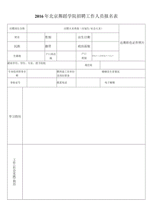 应聘岗位全称.docx