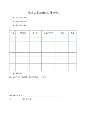 投标人推荐的选件清单（2023年）.docx