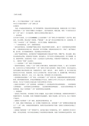 农村集体三资管理专项自查报告.docx
