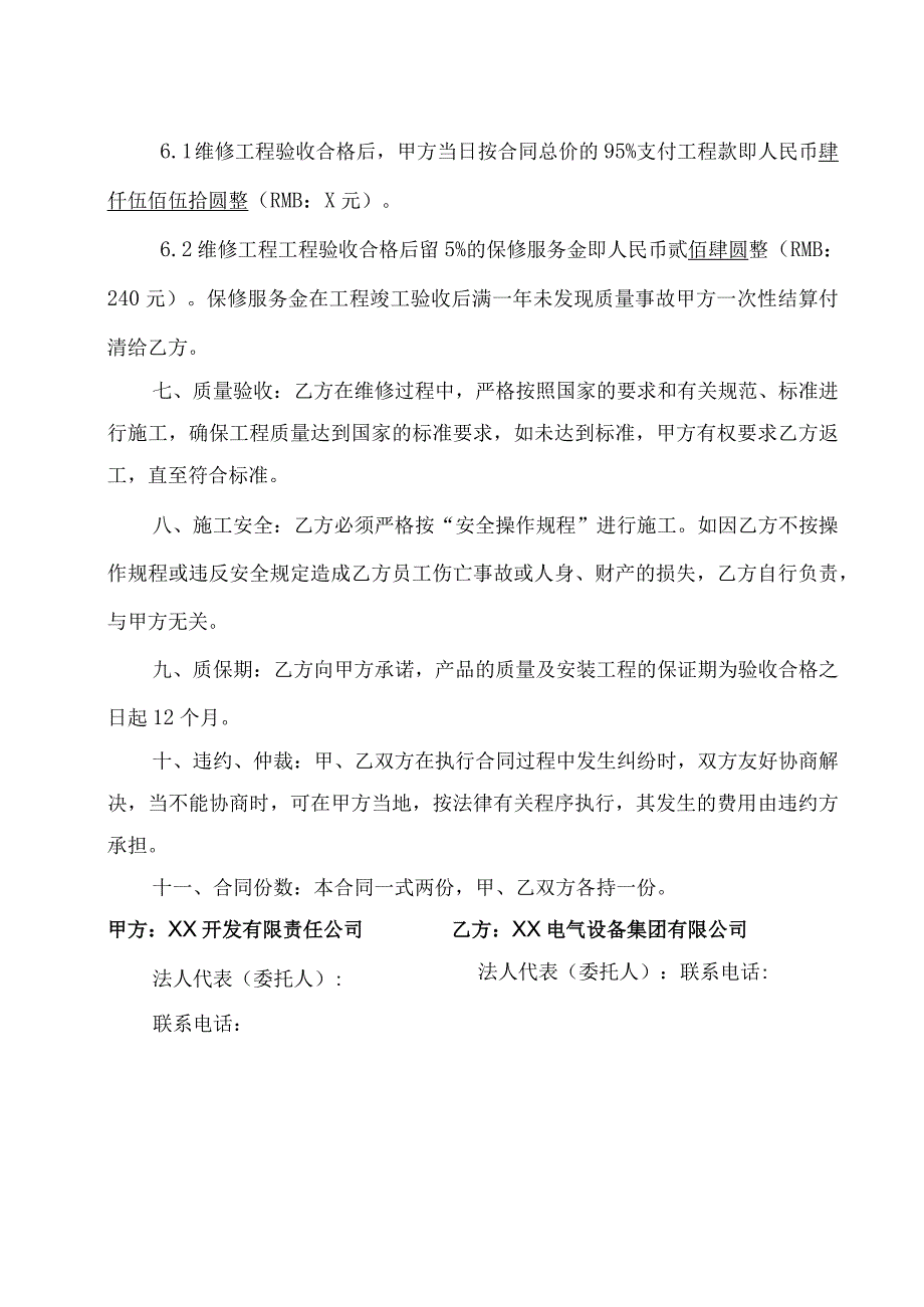电容补偿柜维修工程合同(2023年).docx_第2页