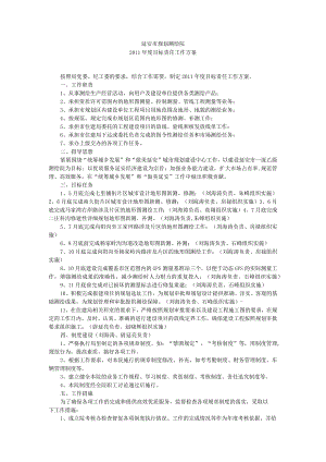 延安市规划测绘院.docx