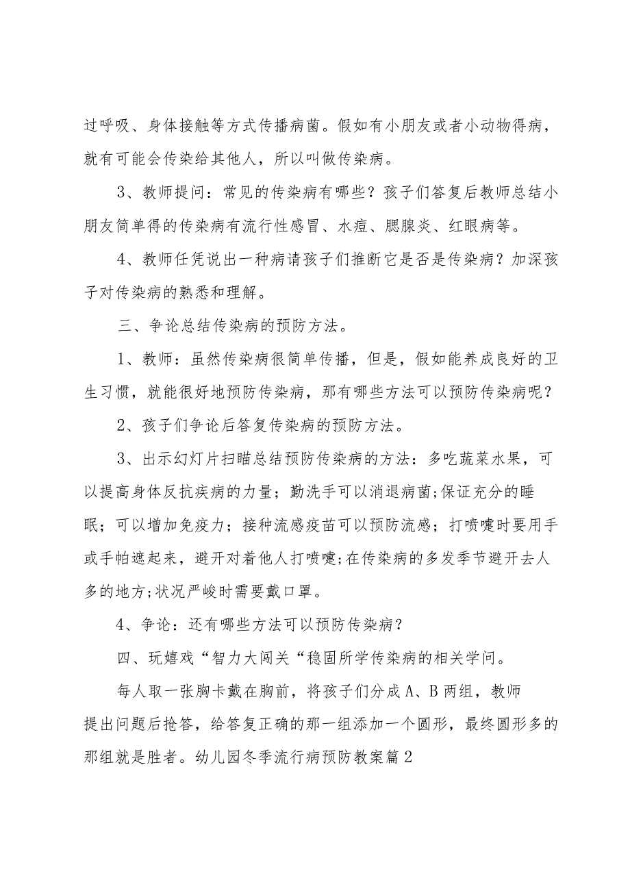 幼儿园冬季流行病预防教案设计(15篇).docx_第2页