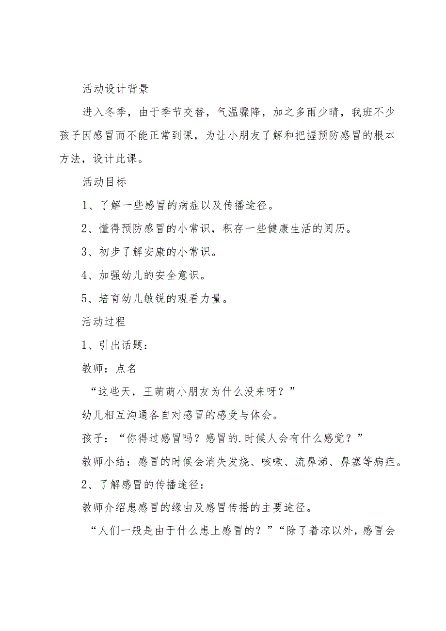 幼儿园冬季流行病预防教案设计(15篇).docx_第3页