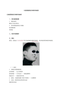 口腔颌面外科学-口腔颌面部后天畸形和缺损讲义.docx
