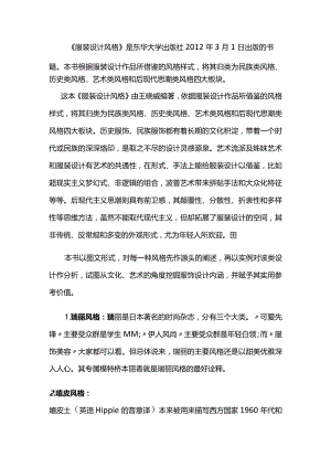 服装设计风格.docx