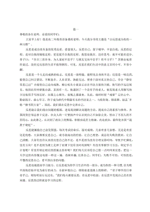 在2023-2024学年度上学期第x周升旗仪式上的演讲汇编4篇.docx