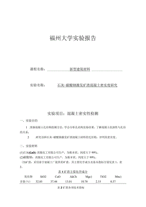 石灰-碳酸钠激发矿渣混凝土密实度研究.docx