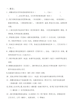 电工应知应会(DOC).docx