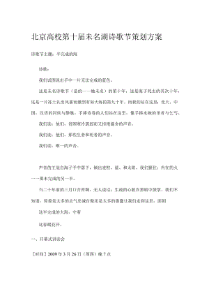 北京大学第十届未名湖诗歌节策划方案.docx