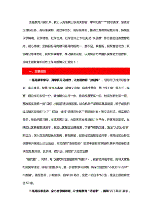主题教育阶段性工作开展情况汇报.docx