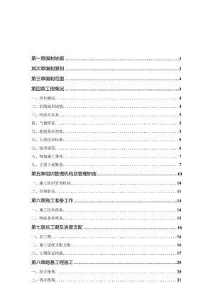 公路施工组织设计毕业论文.docx