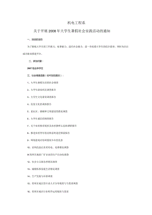 机电工程系.docx