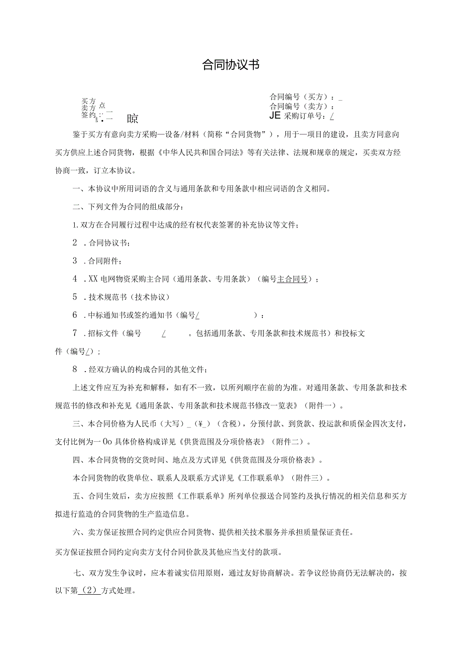 XX电网物资采购合同(2023年).docx_第2页
