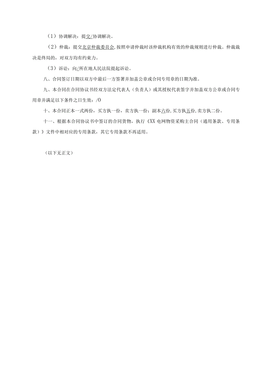 XX电网物资采购合同(2023年).docx_第3页