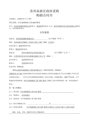 苏州高新区政府采购购销合同书.docx