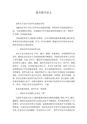 教育教学论文.docx