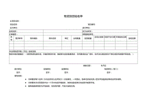 物资到货验收单（2023年）.docx