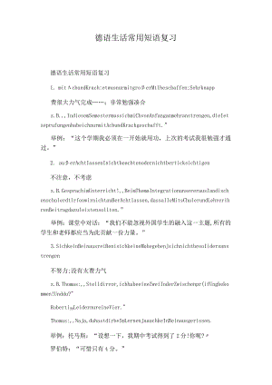 德语生活常用短语复习.docx