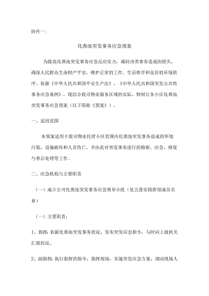 化粪池(应急预案).docx