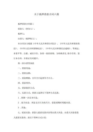 关于抵押借款合同六篇.docx