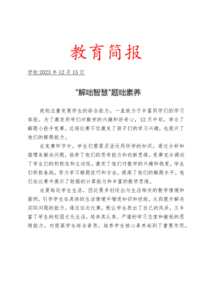 开展解题小能手竞赛活动简报.docx