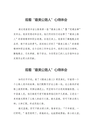 观看《最美公路人》心得体会十五篇.docx
