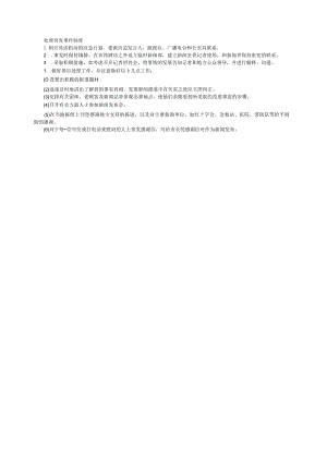 处理突发事件制度.docx