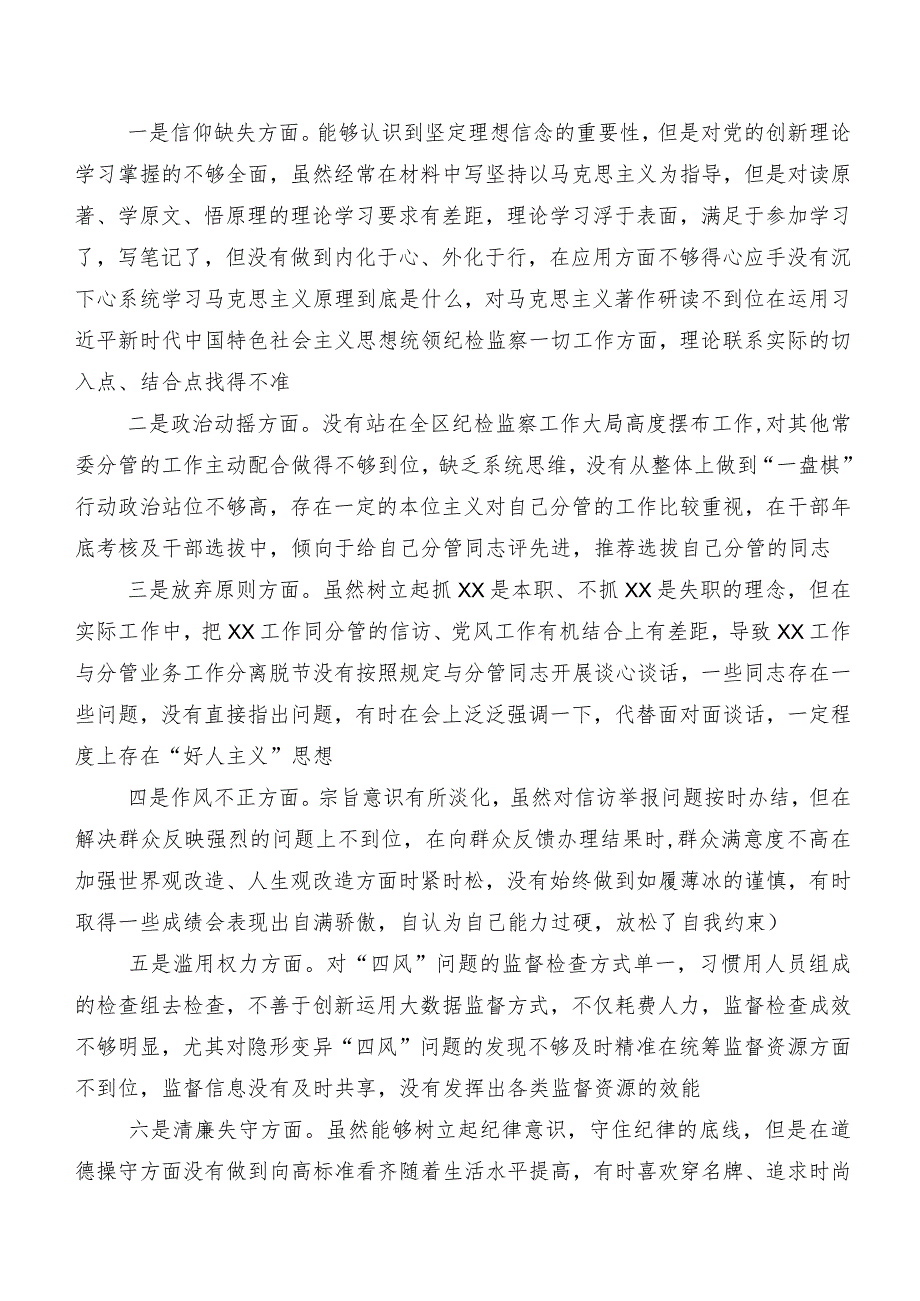 关于2023年纪检监察干部教育整顿专题民主生活会对照“六个方面”检视剖析对照检查材料(包含问题、原因、措施)共9篇.docx_第2页