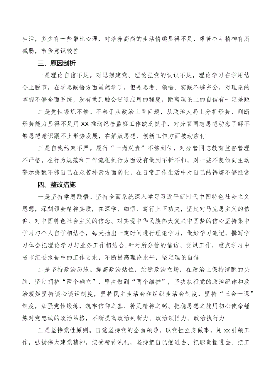 关于2023年纪检监察干部教育整顿专题民主生活会对照“六个方面”检视剖析对照检查材料(包含问题、原因、措施)共9篇.docx_第3页
