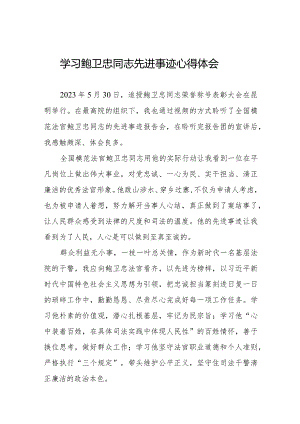 学习鲍卫忠同志先进事迹心得体会发言稿二十篇.docx