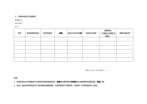 货物说明及技术偏离表.docx