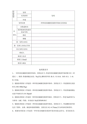 一种单组份碱激发镍渣环保砖及其制备.docx