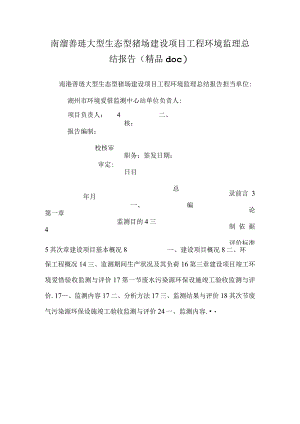 南浔善琏大型生态型猪场建设项目工程环境监理总结报告（精品doc）.docx