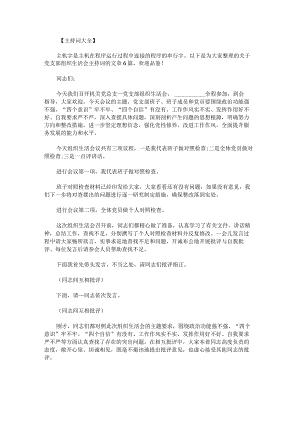 党支部组织生活会主持词范文.docx