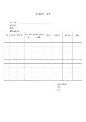 货物说明一览表（2023年）.docx