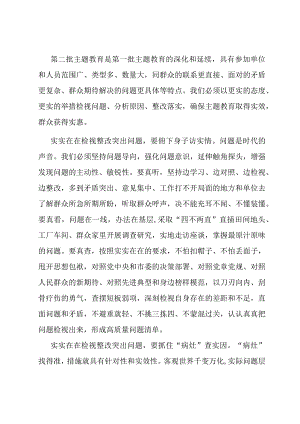 研讨发言：主题教育要找准查实问题 确保真改实改.docx