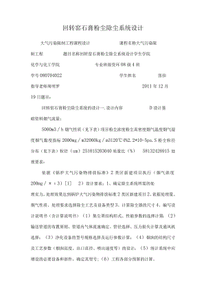 回转窑石膏粉尘除尘系统设计.docx