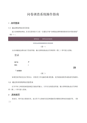 问卷调查系统操作指南.docx