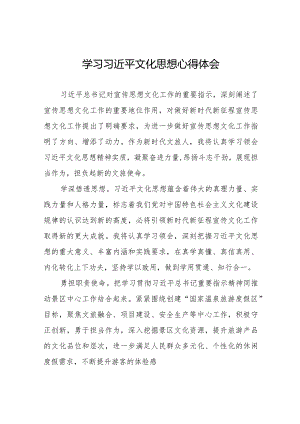 学习全国宣传思想文化工作会议精神心得体会十四篇.docx