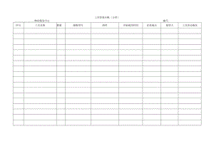 工具管理台帐(公用).docx