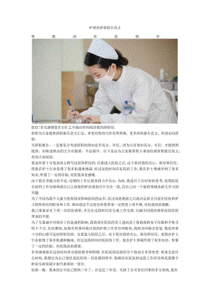 护理的辞职报告范文.docx