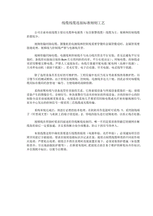弱电施工方案线缆线缆连接标准细则工艺.docx