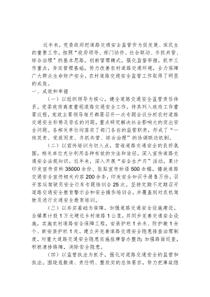 关于乡镇道路交通安全监管的调研.docx