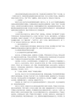 四风问题整治和正风肃纪工作方案.docx